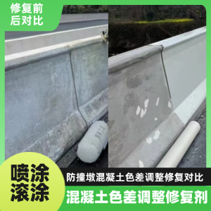 安达工程人必看！混凝土色差“面子难题”，一招修复不返工